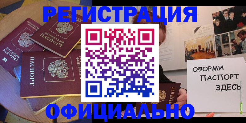 прописка паспорт в Междуреченске