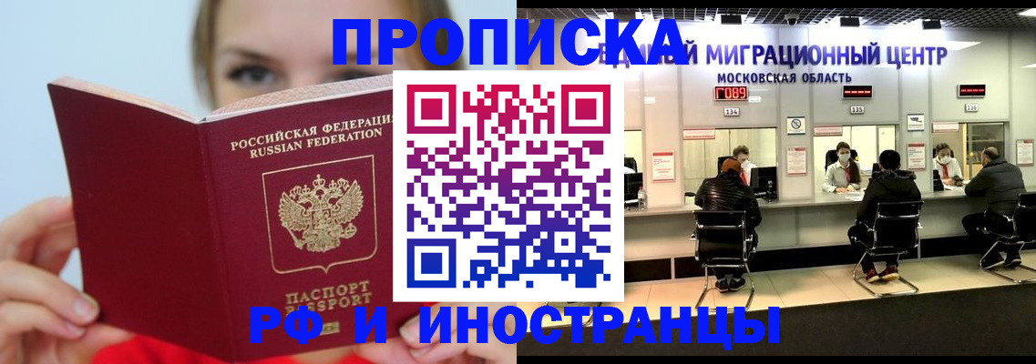 прописка иностранных граждан в Междуреченске