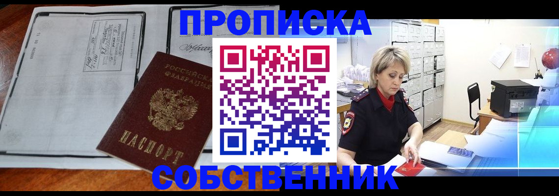 прописка паспорт в Междуреченске