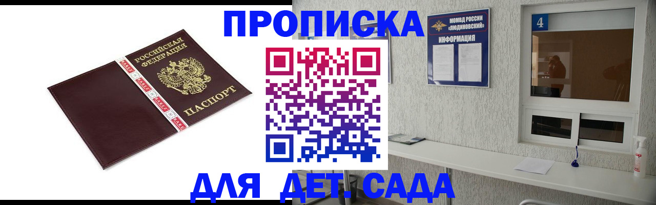 регистрация для дет. сада в Междуреченске