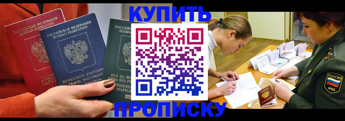 прописка для школы в Междуреченске
