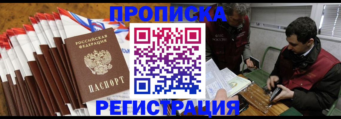 временная регистрация для всех в Междуреченске