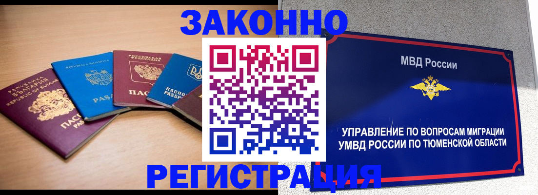 прописка в квартире в Междуреченске