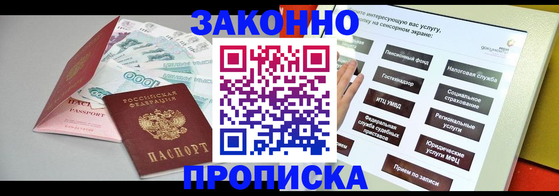 временная регистрация для школы в Междуреченске